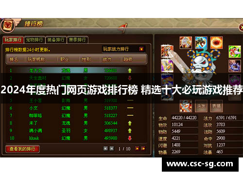 2024年度热门网页游戏排行榜 精选十大必玩游戏推荐
