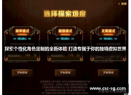 探索个性化角色定制的全新体验 打造专属于你的独特虚拟世界