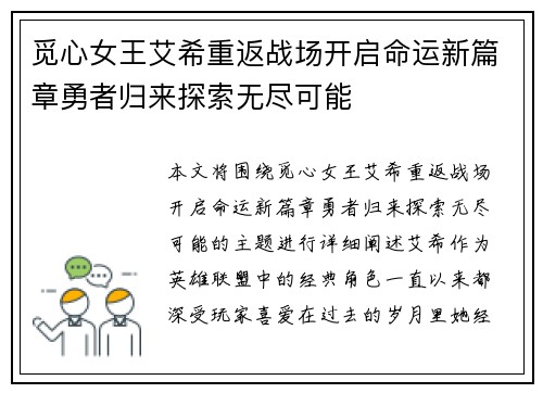 觅心女王艾希重返战场开启命运新篇章勇者归来探索无尽可能