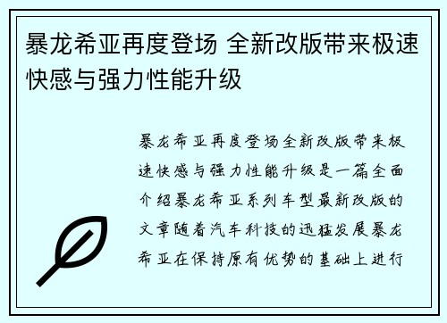 暴龙希亚再度登场 全新改版带来极速快感与强力性能升级