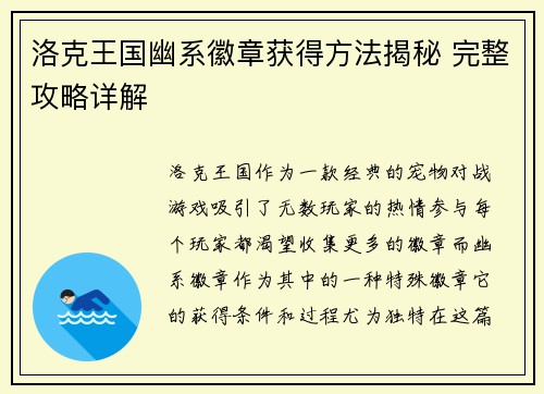 洛克王国幽系徽章获得方法揭秘 完整攻略详解