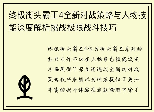 终极街头霸王4全新对战策略与人物技能深度解析挑战极限战斗技巧