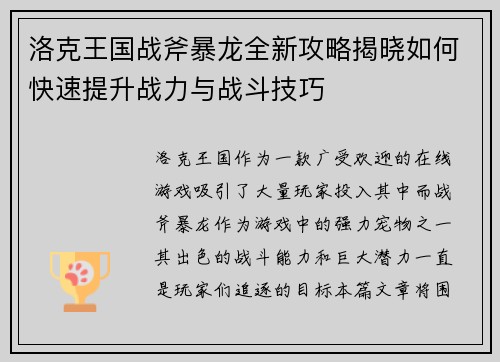 洛克王国战斧暴龙全新攻略揭晓如何快速提升战力与战斗技巧