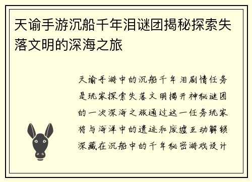 天谕手游沉船千年泪谜团揭秘探索失落文明的深海之旅