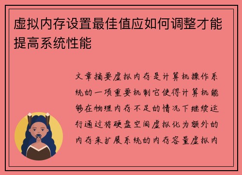虚拟内存设置最佳值应如何调整才能提高系统性能