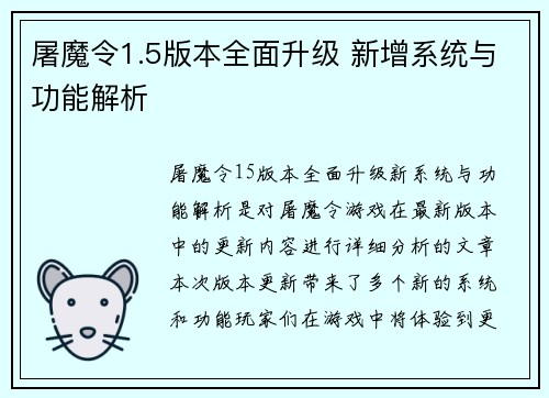 屠魔令1.5版本全面升级 新增系统与功能解析
