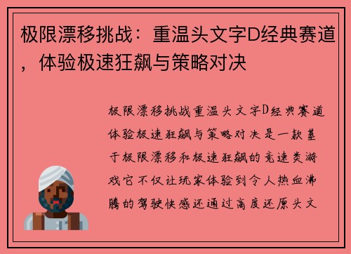 极限漂移挑战：重温头文字D经典赛道，体验极速狂飙与策略对决