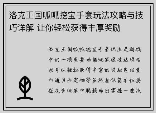 洛克王国呱呱挖宝手套玩法攻略与技巧详解 让你轻松获得丰厚奖励