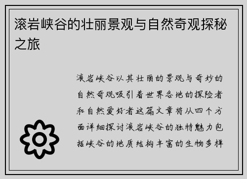 滚岩峡谷的壮丽景观与自然奇观探秘之旅