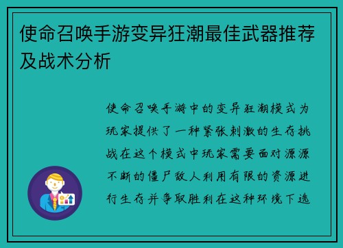 使命召唤手游变异狂潮最佳武器推荐及战术分析