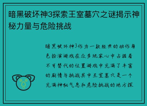 暗黑破坏神3探索王室墓穴之谜揭示神秘力量与危险挑战